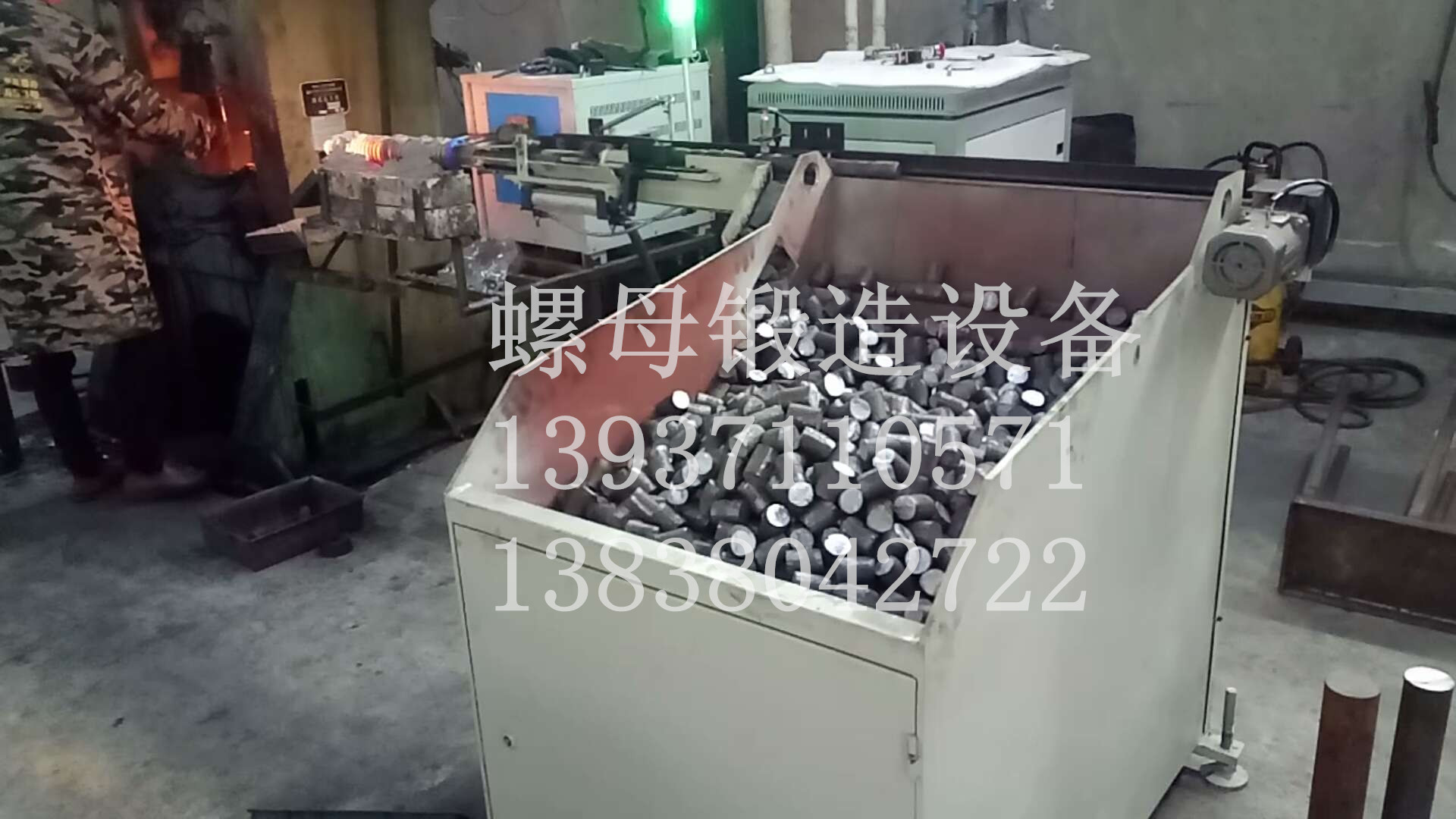 螺母鍛造設(shè)備