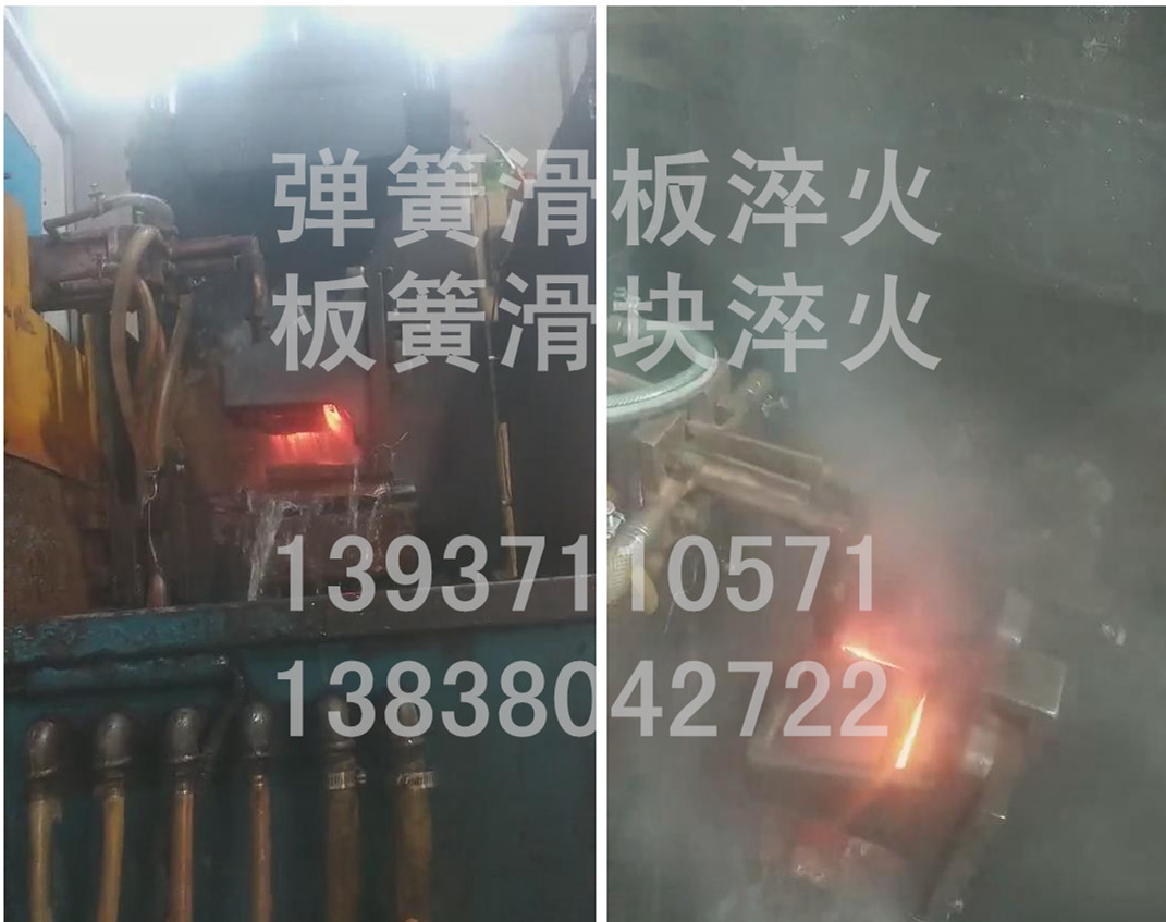 彈簧滑板中頻淬火