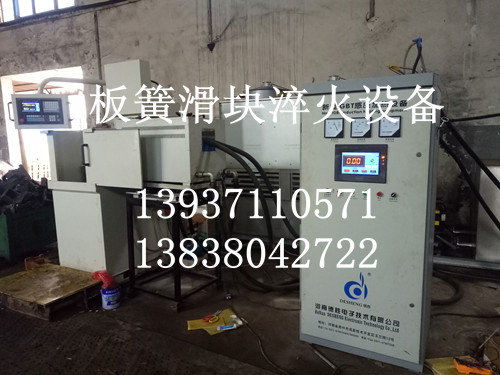 板簧滑塊淬火設備