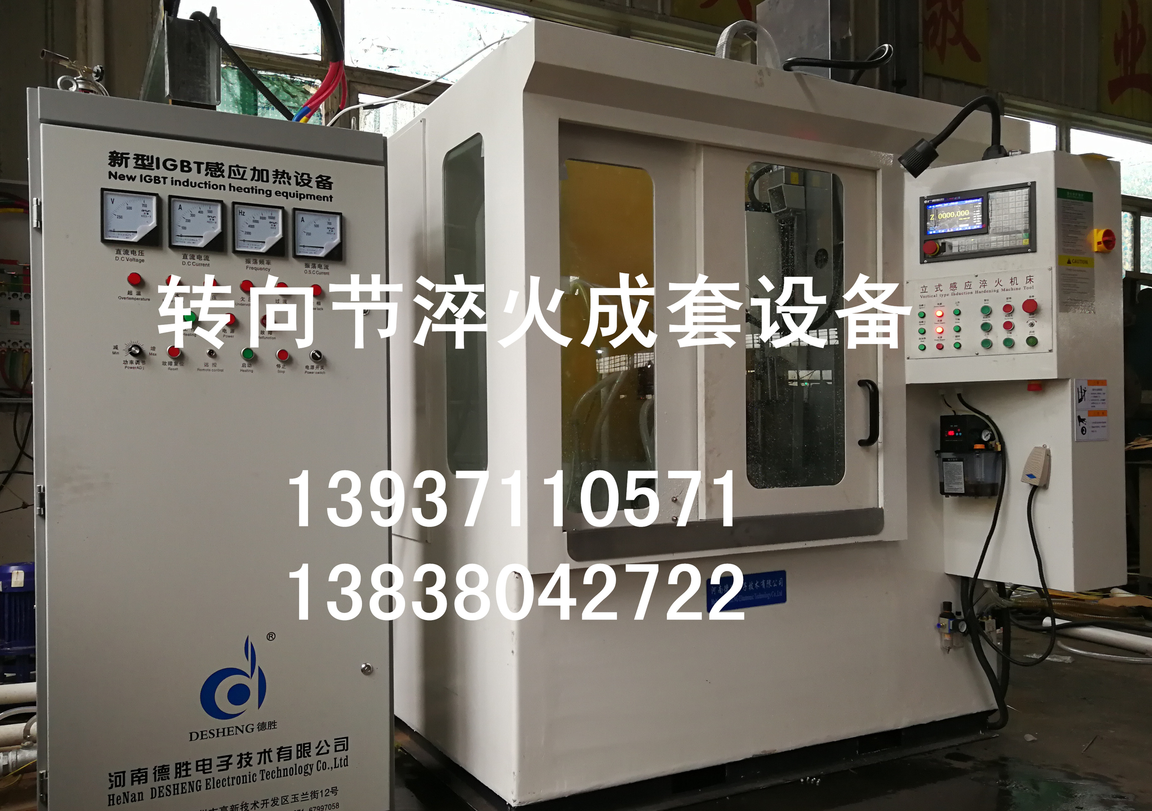 轉(zhuǎn)向節(jié)淬火成套設(shè)備