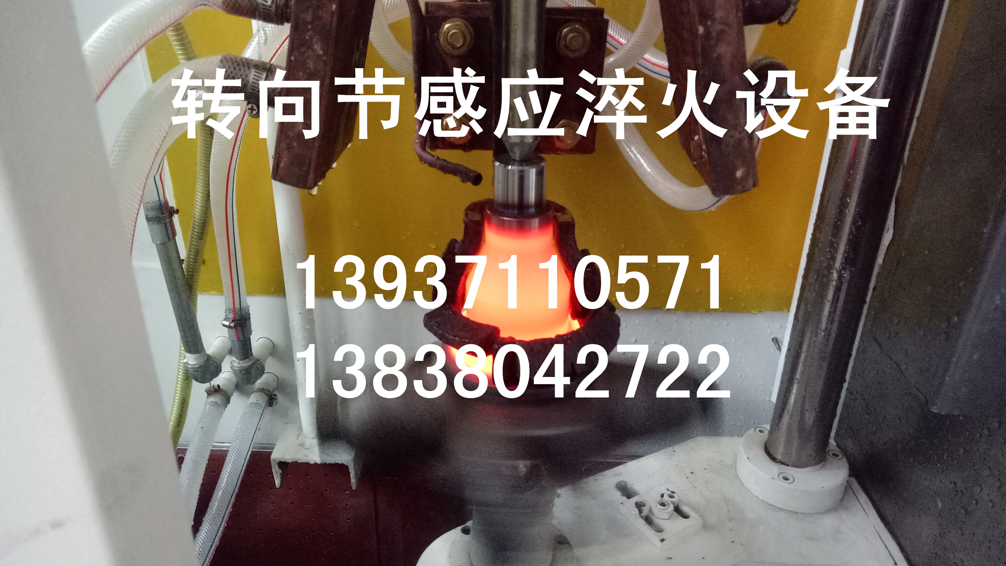 轉(zhuǎn)向節(jié)感應(yīng)淬火專機(jī)