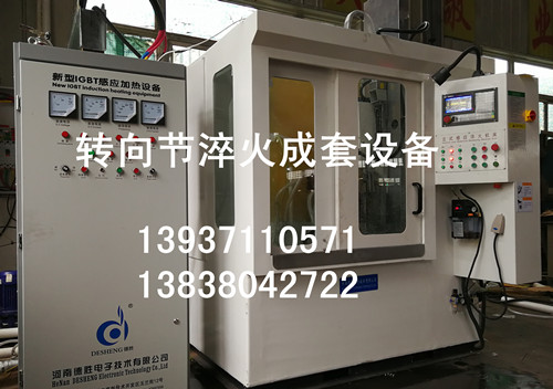 轉(zhuǎn)向節(jié)淬火成套設(shè)備