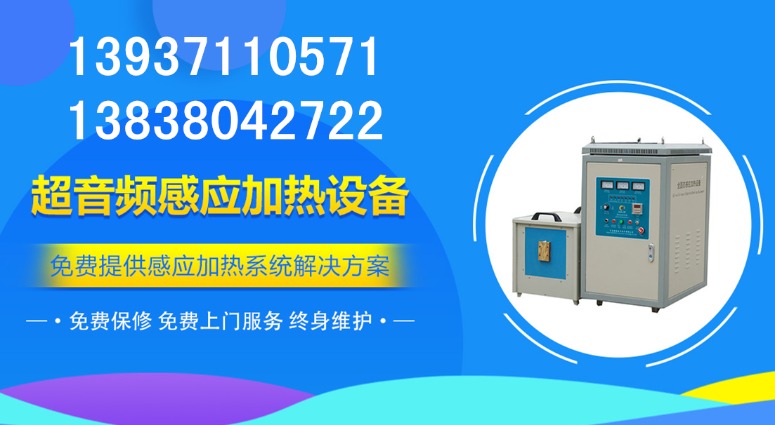 超音頻感應加熱設備