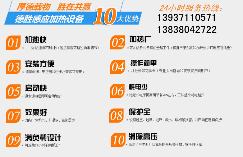 感應(yīng)加熱設(shè)備十大優(yōu)勢(shì)