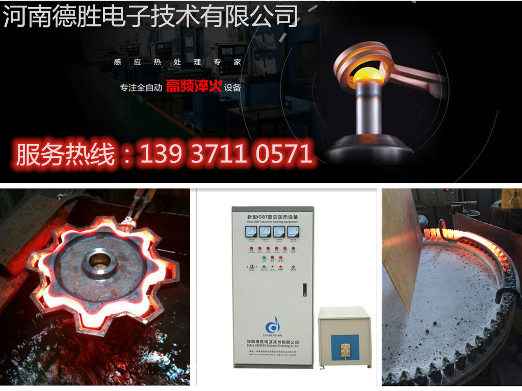 齒輪高頻淬火設備