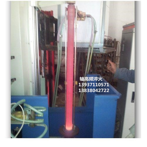 軸高頻淬火機(jī)_副本