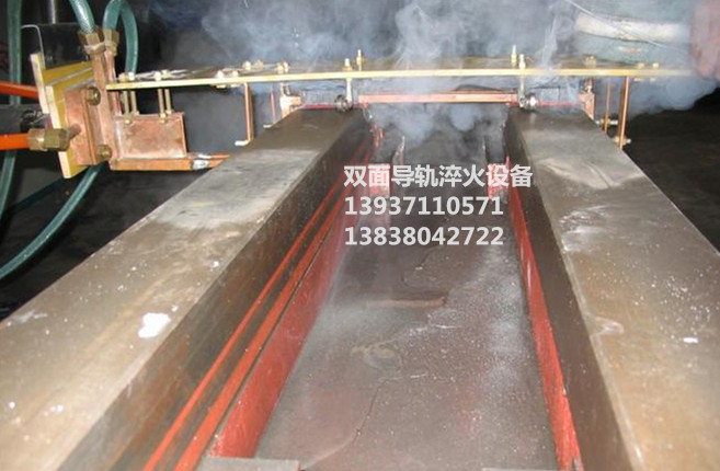 雙面導(dǎo)軌同時淬火