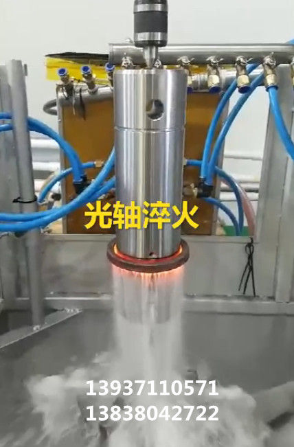 光軸中頻淬火