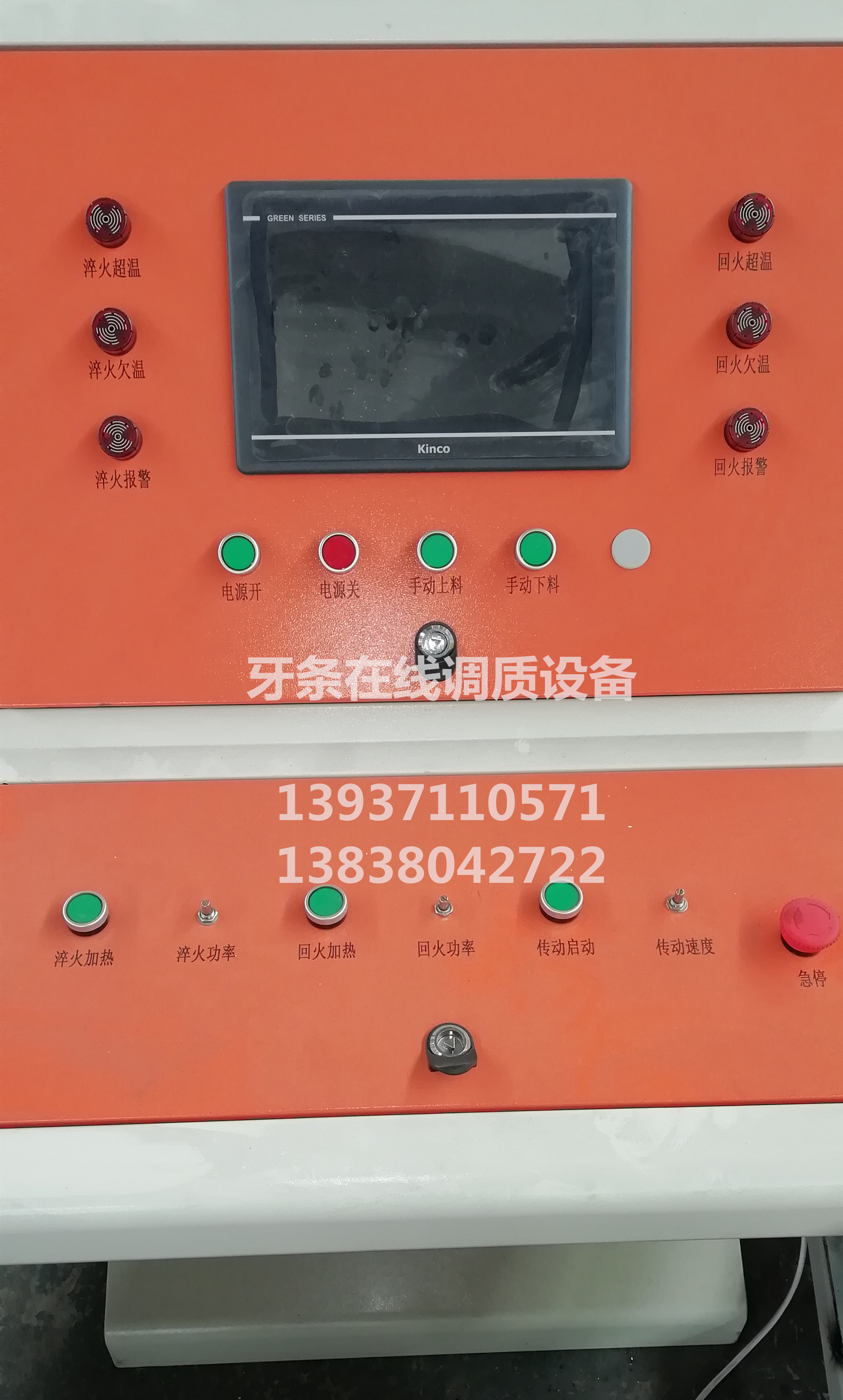 牙條調質控制臺