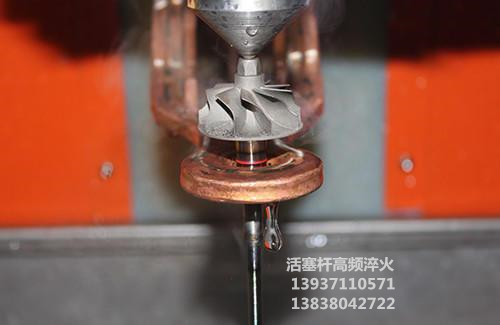 活塞桿高頻淬火_副本