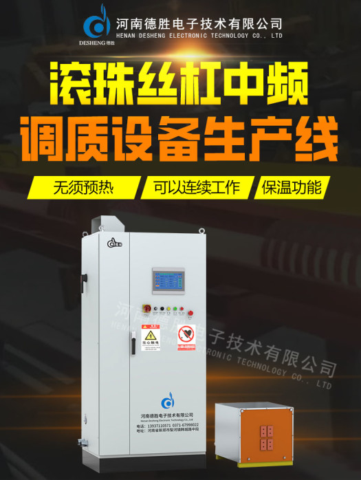 滾珠絲杠調(diào)質(zhì)設(shè)備_副本