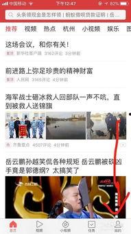 极速版头条怎么更改地区,极速头条助你畅享本地资讯！