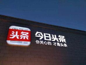 头条广告经理,头条广告经理带你玩转广告营销