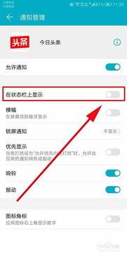 头条怎么删除所有通知栏,头条通知栏，告别冗余信息烦恼