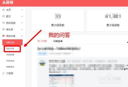 头条号在哪看关注的人