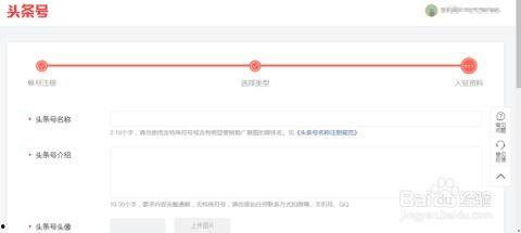 注册头条个人帐户,开启你的自媒体之旅