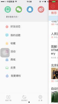 今日头条插件 ios,便捷阅读，个性化推荐，探索无限资讯世界